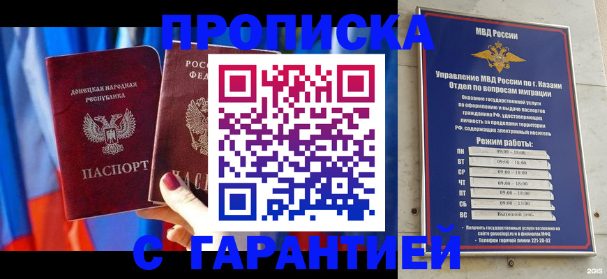 прописка паспорт в Новокузнецке