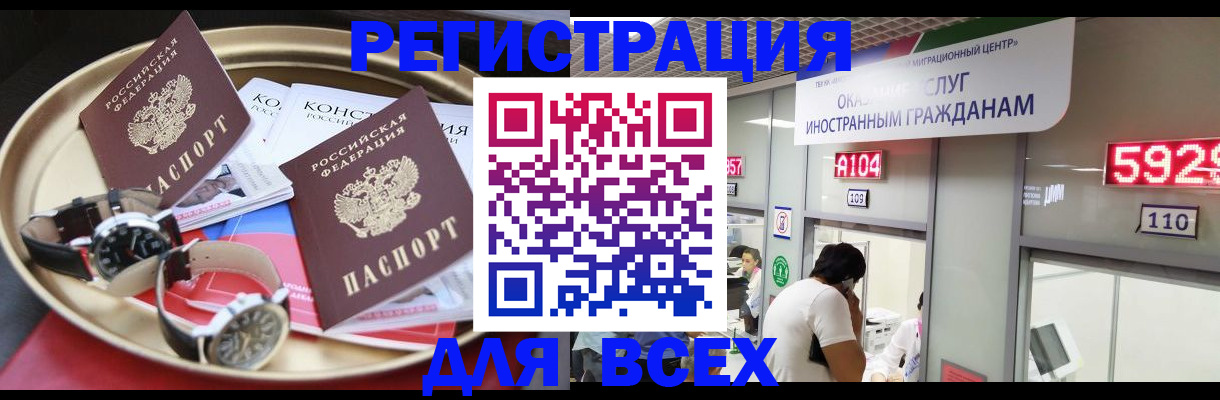временная прописка в Новокузнецке